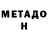 МЕТАДОН VHQ Ariz Agayev